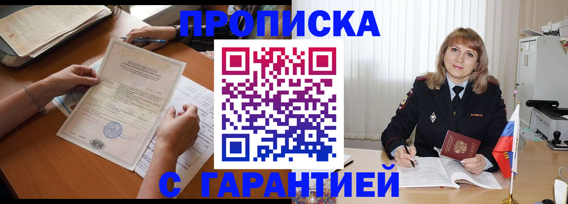 прописка регистрация в Оби